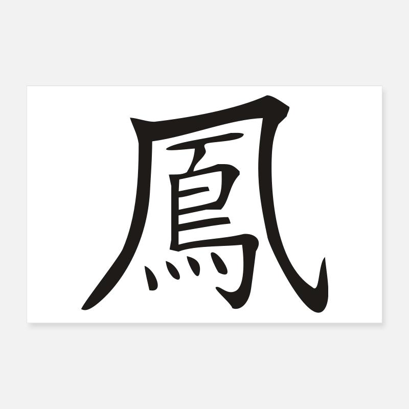 Phoenix - Kanji Poster 24" x 16" (60x40 cm)