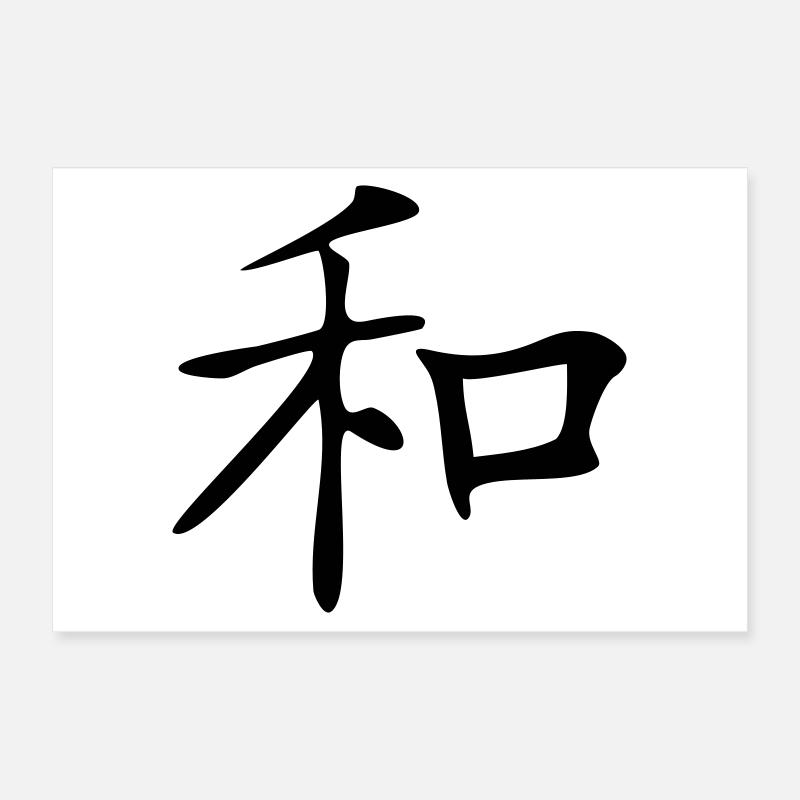 Harmony Kanji Poster 24" x 16" (60x40 cm)