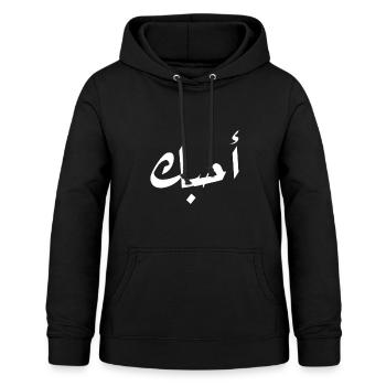 Ich liebe dich auf Arabisch - Ich liebe dich auf Arabisch - Frauen Hoodie - Schwarz - Vorne - AI Model Female 172 light (172cm)