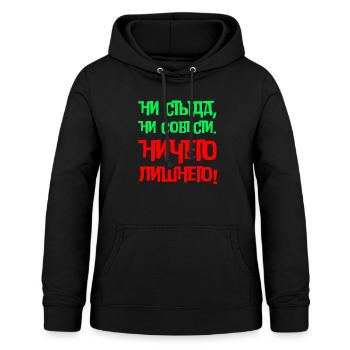 Lustiges In Russischer Sprache Scham Gewissen - Frauen Hoodie - Schwarz - Vorne - AI Model Female 172 light (172cm)