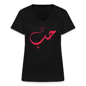 Love - Hub - حب Arabic Calligraphy - Women's V-neck T-shirt - black - Front - Lela (165cm)