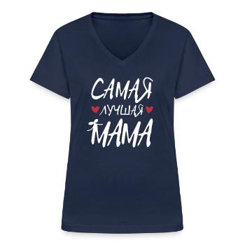 Beste Mama Muttertag Russland Herz Russisch - Frauen-T-Shirt mit V-Ausschnitt - Navy - Vorne - Lela (165cm)