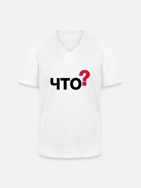 Was? (Russisch) - Männer-T-Shirt mit V-Ausschnitt - Weiß