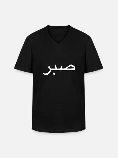 Sabr/ Patience - Men's V-Neck T-Shirt - black