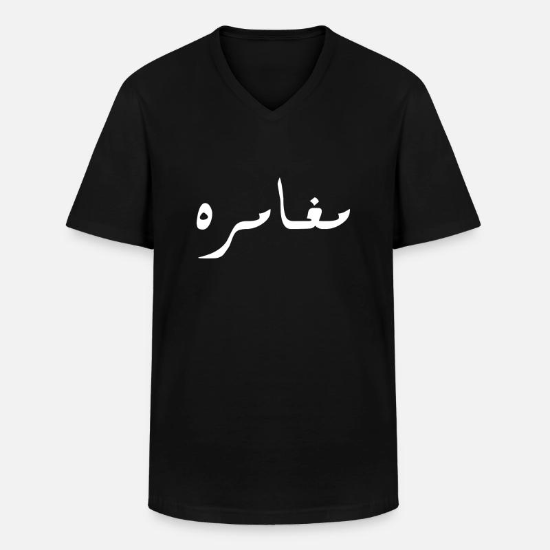 Moghamara auf Arabisch - Abenteuer - Männer-T-Shirt mit V-Ausschnitt - Schwarz