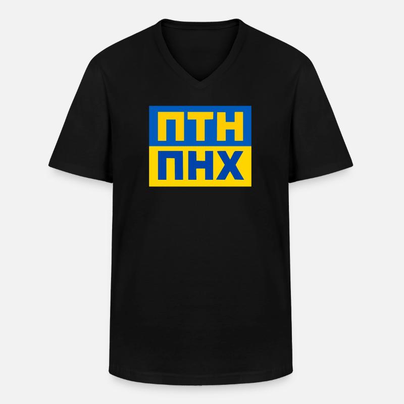 ПТН ПНХ - Männer-T-Shirt mit V-Ausschnitt - Schwarz