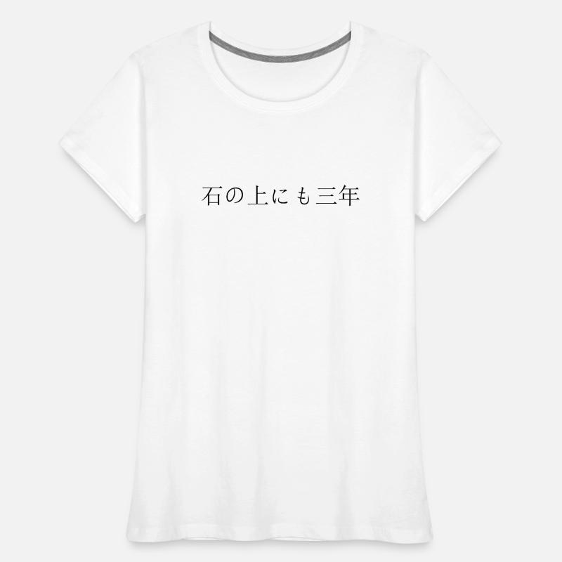 Japanese Script Perseverance Prevails Women's Premium Organic T-Shirt