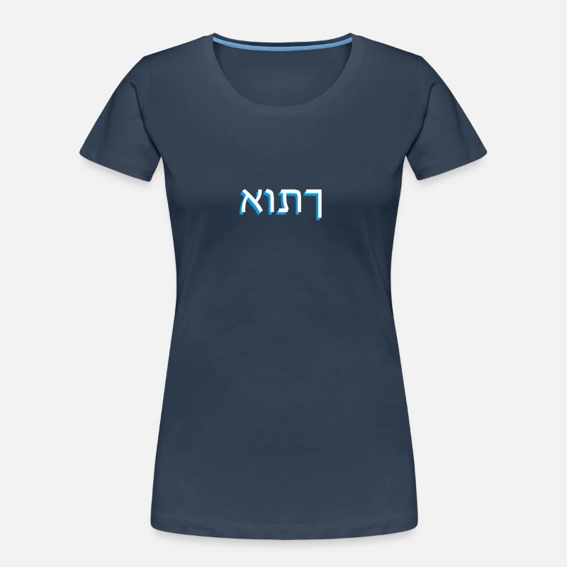 Hebrew script אותך Women's Premium Organic T-Shirt
