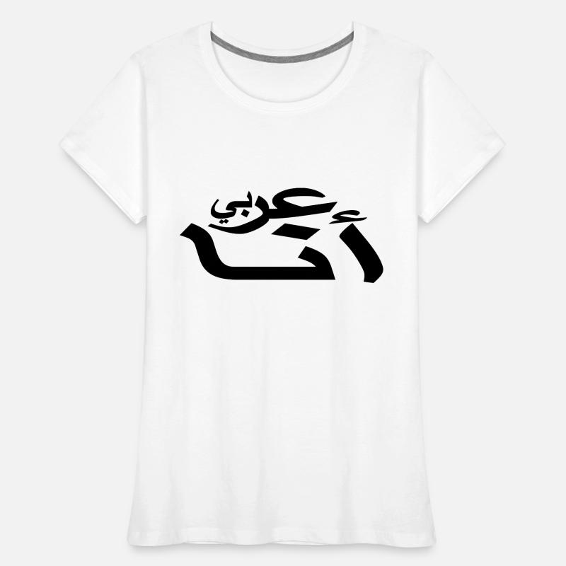 Arabic - I am Arab - Arabic script Women's Premium Organic T-Shirt
