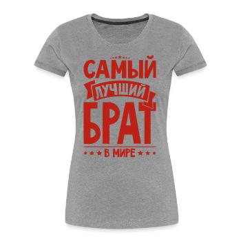Bester Russischer Bruder der Welt Russe aus - Frauen Premium Bio T-Shirt - Grau meliert - Vorne - Mia (176cm)