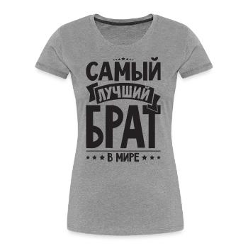 Bester Russischer Bruder der Welt Russe aus - Frauen Premium Bio T-Shirt - Grau meliert - Vorne - Mia (176cm)