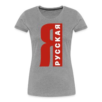 Ich bin Russin Spruch auf Russisch aus Russland - Frauen Premium Bio T-Shirt - Grau meliert - Vorne - Mia (176cm)