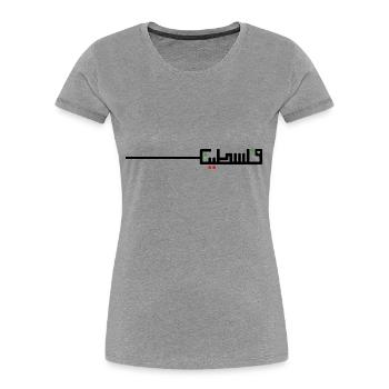 Befreit Palästina - Frauen Premium Bio T-Shirt - Grau meliert - Vorne - Mia (176cm)