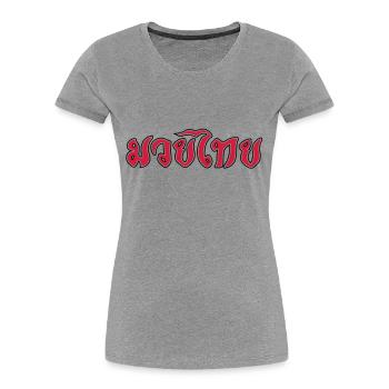Muay Thai Script - Frauen Premium Bio T-Shirt - Grau meliert - Vorne - Mia (176cm)
