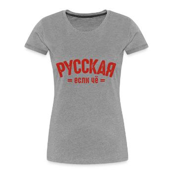 Ich bin Russe Spruch auf Russisch aus Russland - Frauen Premium Bio T-Shirt - Grau meliert - Vorne - Mia (176cm)