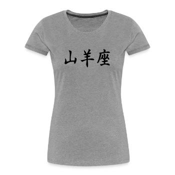 Sternzeichen Steinbock - Frauen Premium Bio T-Shirt - Grau meliert - Vorne - Mia (176cm)