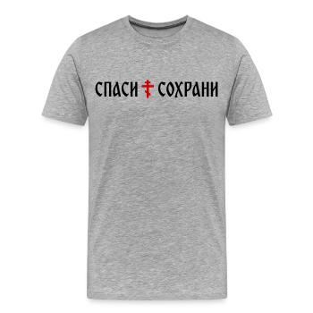 Спаси и сохрани (format banner) - T-shirt bio Premium Homme - gris chiné - Devant - Damien (186cm)