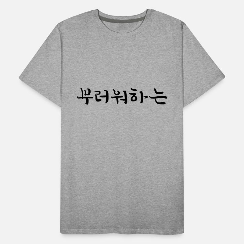 Envious - Langue coréenne T-shirt bio Premium Homme