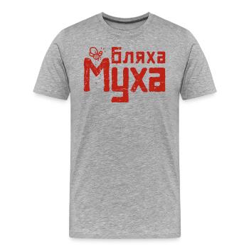 Spruch auf Russisch Russe Schimpfwort Russen - Männer Premium Bio T-Shirt - Grau meliert - Vorne - Damien (186cm)