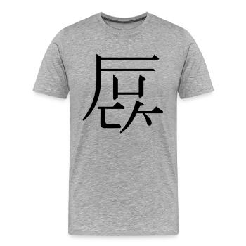fake kanji f u c k - T-shirt bio Premium Homme - gris chiné - Devant - Damien (186cm)