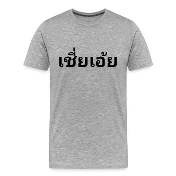 thai - Männer Premium Bio T-Shirt - Grau meliert - Vorne - Damien (186cm)