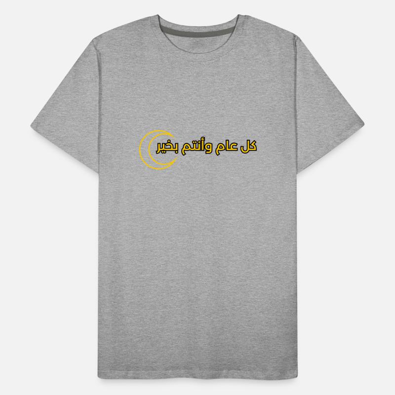 conception du texte pour le Ramadan « كل عام وانتم بخير » T-shirt bio Premium Homme