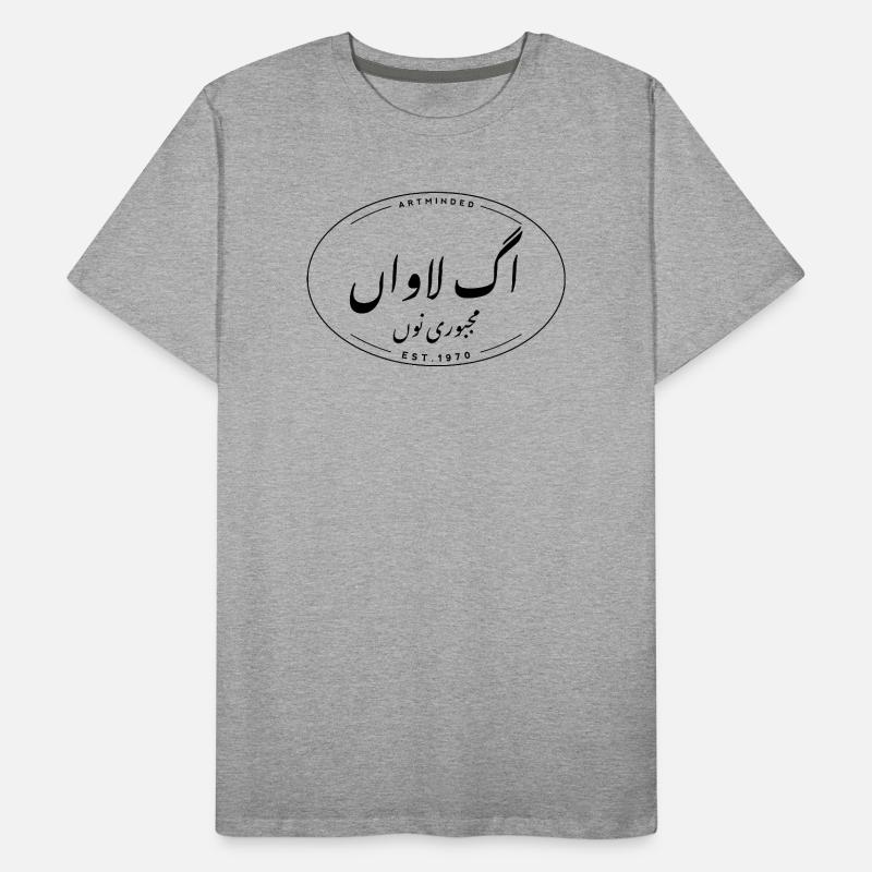 Urdu Script Typographic Aag Lavan Majboori Nu Men's Premium Organic T-Shirt