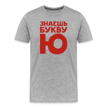 Russische Buchstaben auf Russisch für Russland - Männer Premium Bio T-Shirt - Grau meliert - Vorne - Damien (186cm)