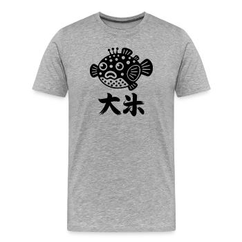 Niedlicher Kugelfisch Mit Schriftzeichen - Männer Premium Bio T-Shirt - Grau meliert - Vorne - Damien (186cm)