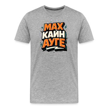 Mach Kein Auge Kyrillisch Slawischer Spruch - Männer Premium Bio T-Shirt - Grau meliert - Vorne - Damien (186cm)