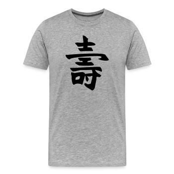 Longue durée de vie - Kanji - T-shirt bio Premium Homme - gris chiné - Devant - Damien (186cm)