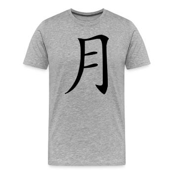 Mond - Männer Premium Bio T-Shirt - Grau meliert - Vorne - Damien (186cm)
