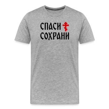 Спаси и сохрани (2x3 Format) - T-shirt bio Premium Homme - gris chiné - Devant - Damien (186cm)