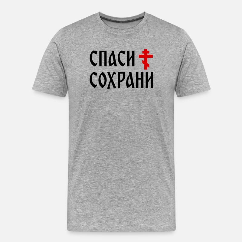 Спаси и сохрани (2x3 Format) - Männer Premium Bio T-Shirt - Grau meliert