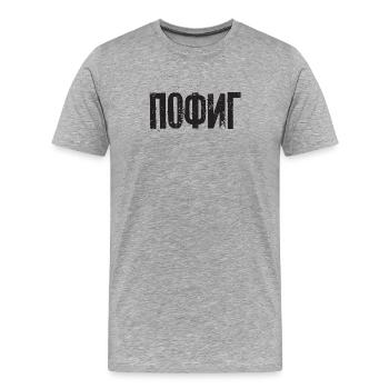 Es ist mir egal - Spruch auf Russisch Kyrillisch - Männer Premium Bio T-Shirt - Grau meliert - Vorne - Damien (186cm)