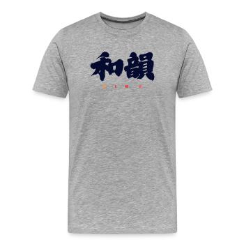 Wa-In 和韻 — Resonance of Harmony (Japanese Calligra - T-shirt bio Premium Homme - gris chiné - Devant - Damien (186cm)