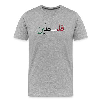 Palestine - T-shirt bio Premium Homme - gris chiné - Devant - Damien (186cm)