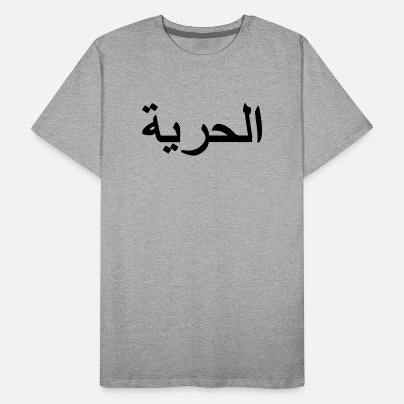 Signe de liberté arabe T-shirt bio Premium Homme