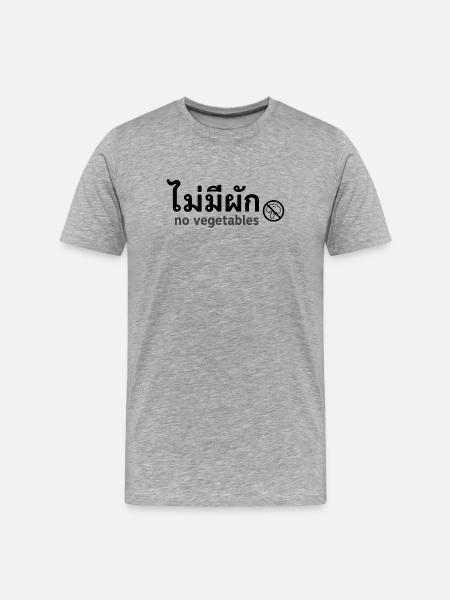 No Vegetables - Männer Premium Bio T-Shirt - Grau meliert