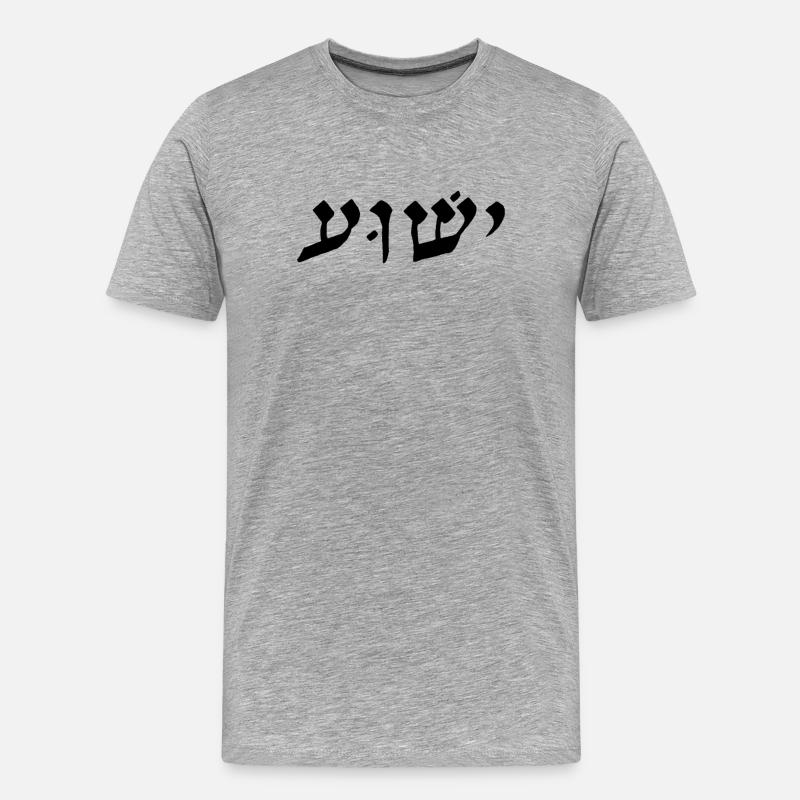 Jeschua Hebräisch schwarz - Männer Premium Bio T-Shirt - Grau meliert