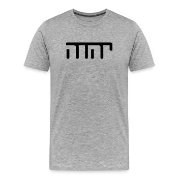 JHWH Strang schwarz - Männer Premium Bio T-Shirt - Grau meliert - Vorne - Damien (186cm)
