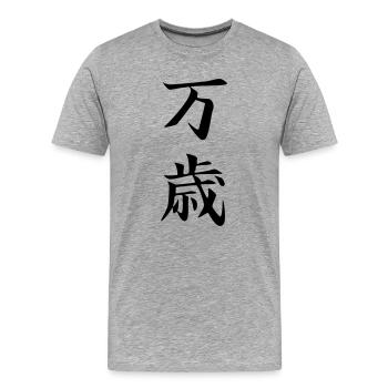 Banzai Kanji - Men's Premium Organic T-Shirt - heather grey - Front - Damien (186cm)