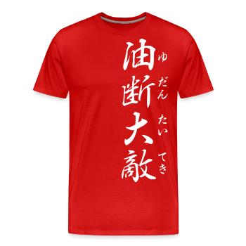 Prudence est mère de sûreté: Yojijukugo - T-shirt bio Premium Homme - rouge - Devant - Damien (186cm)