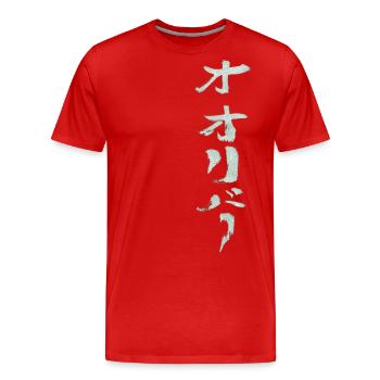 Oliver (japonais) NOM - T-shirt bio Premium Homme - rouge - Devant - Damien (186cm)