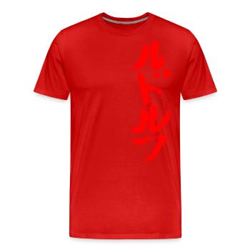 Rudolf (in Japanese) - Men's Premium Organic T-Shirt - red - Front - Damien (186cm)