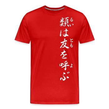 Qui se ressemble s'assemble: Yojijukugo - T-shirt bio Premium Homme - rouge - Devant - Damien (186cm)