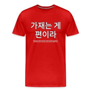 Korean Language Saying Friendship - Men's Premium Organic T-Shirt - red - Front - Damien (186cm)