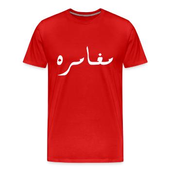 Moghamara auf Arabisch - Abenteuer - Männer Premium Bio T-Shirt - Rot - Vorne - Damien (186cm)