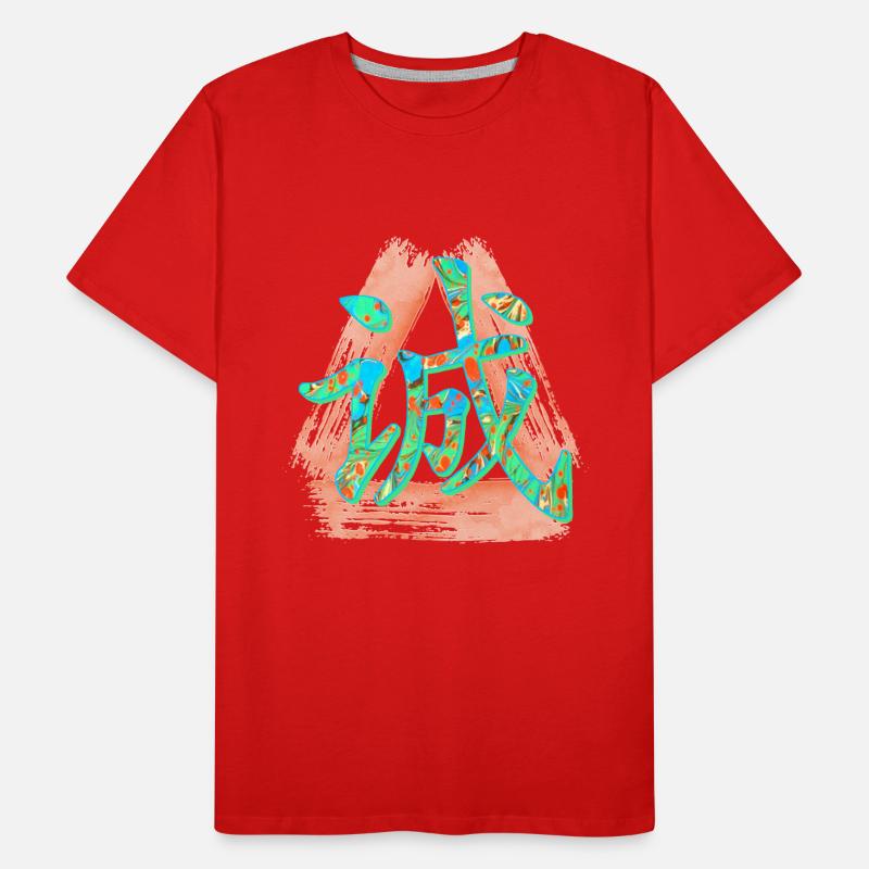 ehrlichkeit e 4 Männer Premium Bio T-Shirt