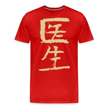 Médecin (Yisheng) Chinois - T-shirt bio Premium Homme - rouge - Devant - Damien (186cm)